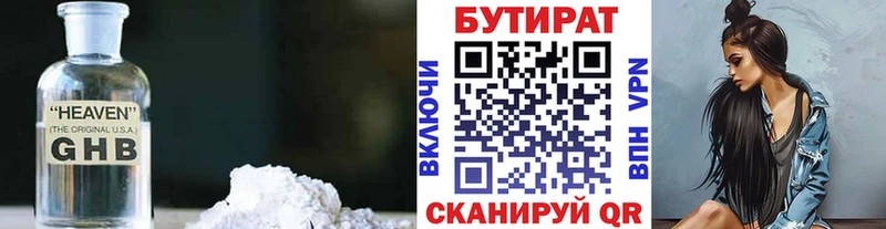 БУТИРАТ оксибутират  Бавлы 